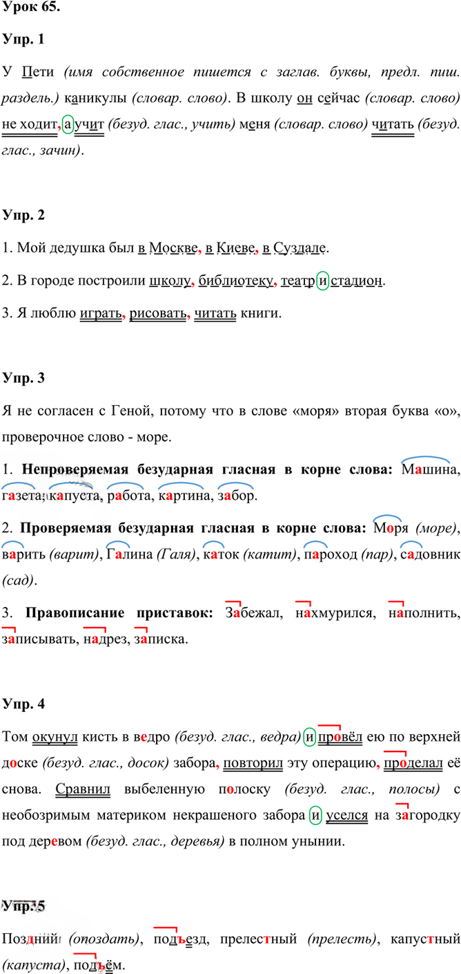 Иллюстрация к решению «Урок 65 Часть 1 ГДЗ Иванов Кузнецова 3 класс (Русский язык)», 1
