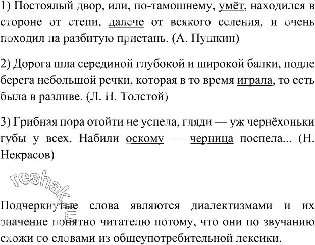 Иллюстрация к решению «Упр.198 ГДЗ Рыбченкова Александрова 6 класс (Русский язык)», 2