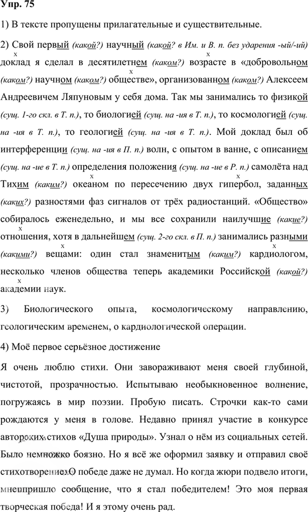 Иллюстрация к решению «Упр.75 Глава 1 ГДЗ Шмелев 7 класс (Русский язык)», 1