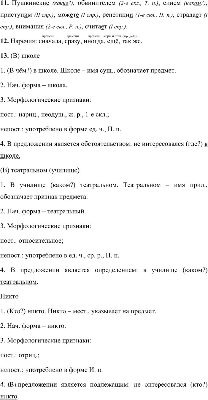 Иллюстрация к решению «Упр.65 Часть 2 ГДЗ Быстрова Кибирева 9 класс (Русский язык)», 6