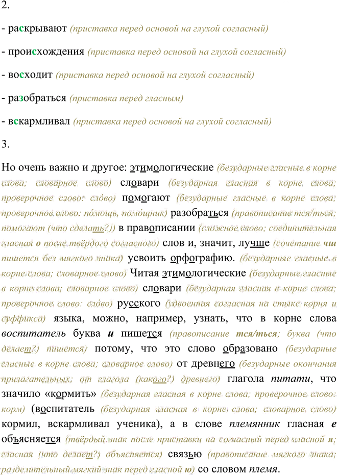 Иллюстрация к решению «Упр.160 ГДЗ Рыбченкова Александрова 6 класс (Русский язык)», 3