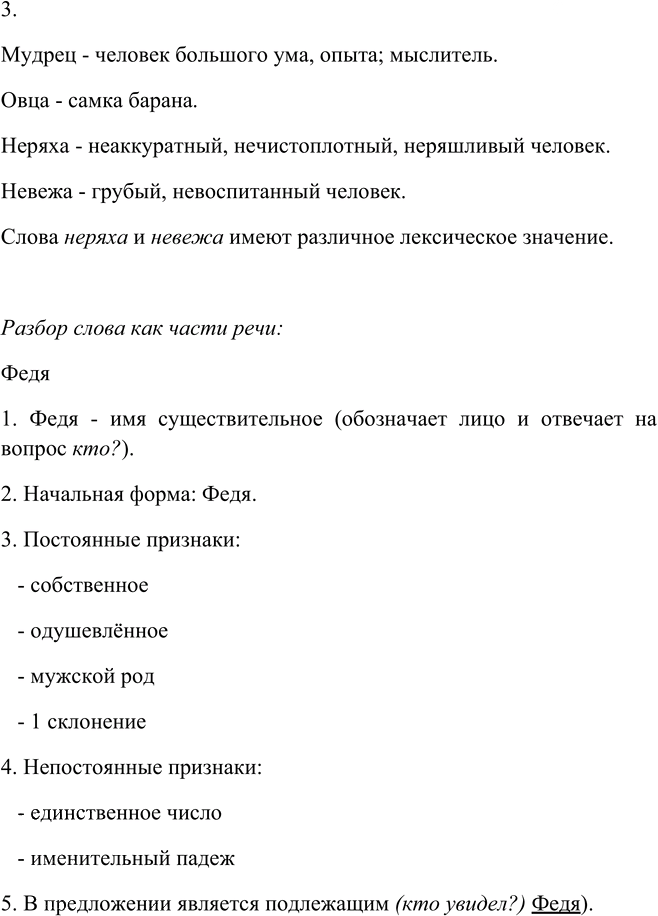 Иллюстрация к решению «Упр.211 Часть 1 ГДЗ Канакина Горецкий 4 класс (Русский язык)», 3