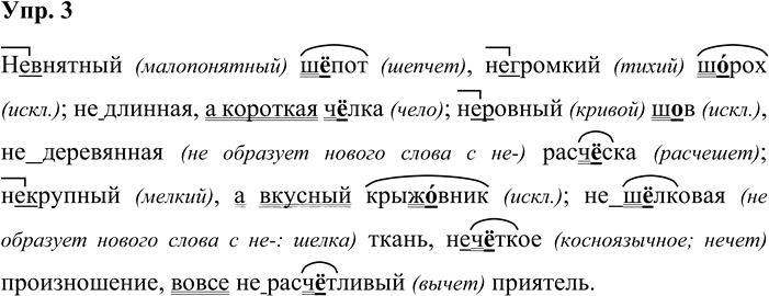 Иллюстрация к решению «Упр.3 Страницы 130-133 ГДЗ Дидактические материалы Ладыженская Аксенова 5 класс (Русский язык)», 1