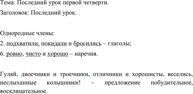 Иллюстрация к решению «Упр.933 ГДЗ Ладыженская Баранов 5 класс (Русский язык)», 1