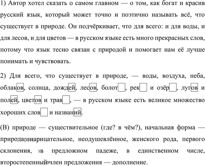 Иллюстрация к решению «Упр.258 Часть 1 ГДЗ Канакина Горецкий 4 класс (Русский язык)», 4