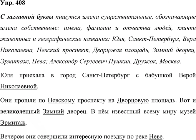 Иллюстрация к решению «Упр.408 Часть 2 ГДЗ Рамзаева 3 класс (Русский язык)», 3