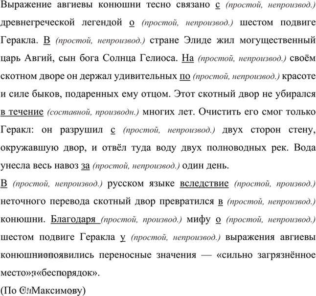 Иллюстрация к решению «Упр.146 Часть 2 ГДЗ Рыбченкова Александрова 7 класс (2026) (Русский язык)», 1