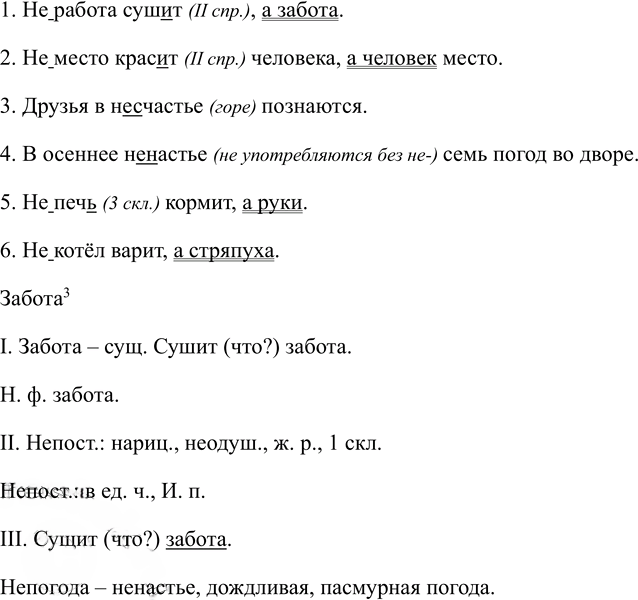 Иллюстрация к решению «Упр.579 ГДЗ Ладыженская Баранов 5 класс (Русский язык)», 1