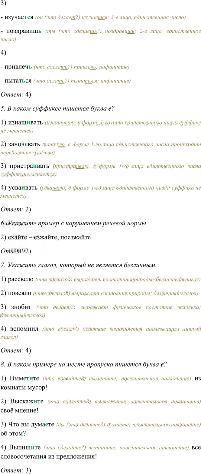 Иллюстрация к решению «Тема 14 Вариант 2 Часть 2 ГДЗ Тесты Баранов Ладыженская 6 класс (Русский язык)», 2
