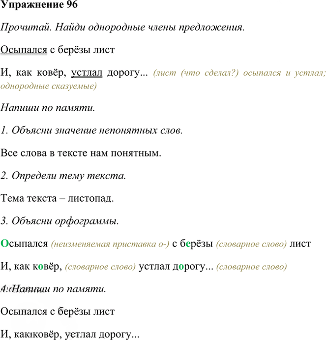 Иллюстрация к решению «Упр.96 Часть 1 ГДЗ Рамзаева 4 класс (Русский язык)», 2
