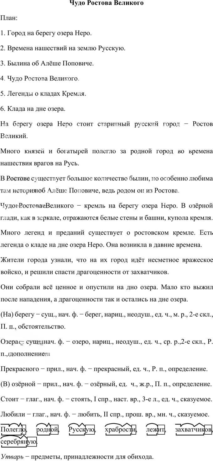 Иллюстрация к решению «Упр.207 Часть 2 ГДЗ Климанова Бабушкина 4 класс (Русский язык)», 2