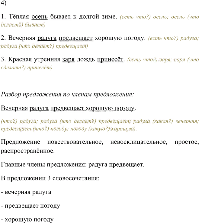 Иллюстрация к решению «Упр.60 Часть 2 ГДЗ Канакина Горецкий 4 класс (Русский язык)», 4