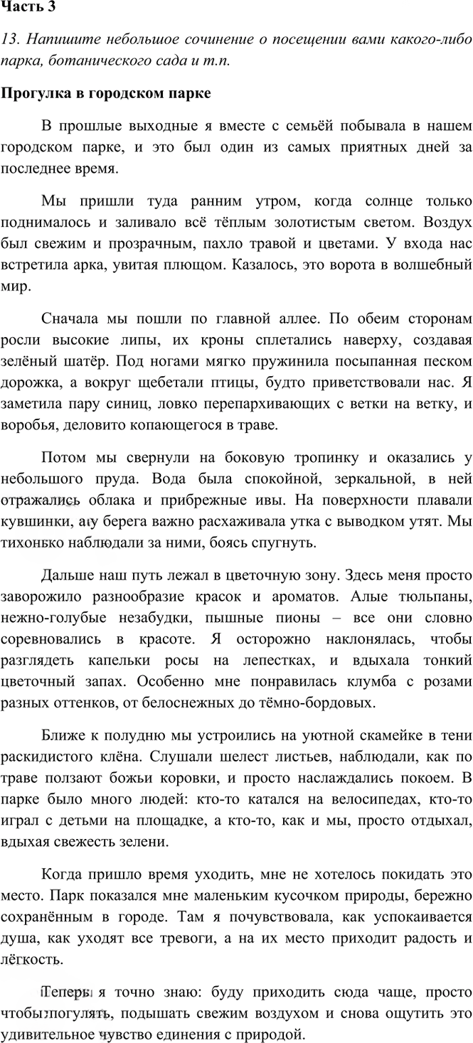 Иллюстрация к решению «Тема 6 Вариант 2 Часть 2 ГДЗ Тесты Баранов Ладыженская 6 класс (Русский язык)», 4
