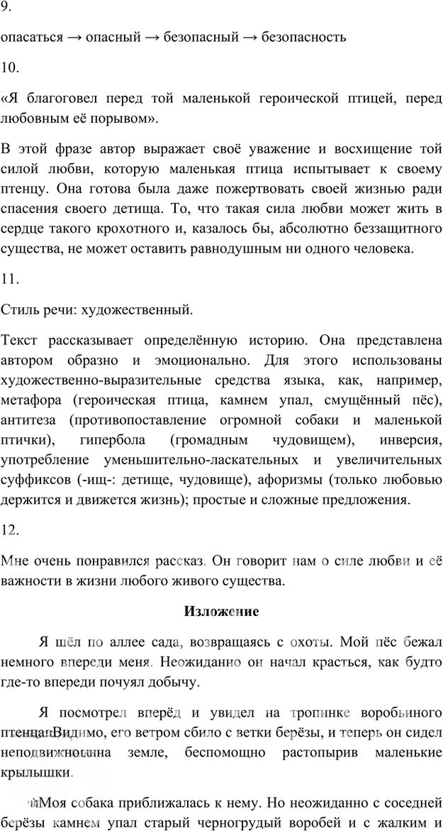 Иллюстрация к решению «Анализируем текст Параграф 26 Часть 1 ГДЗ Быстрова Кибирева 6 класс (Русский язык)», 3