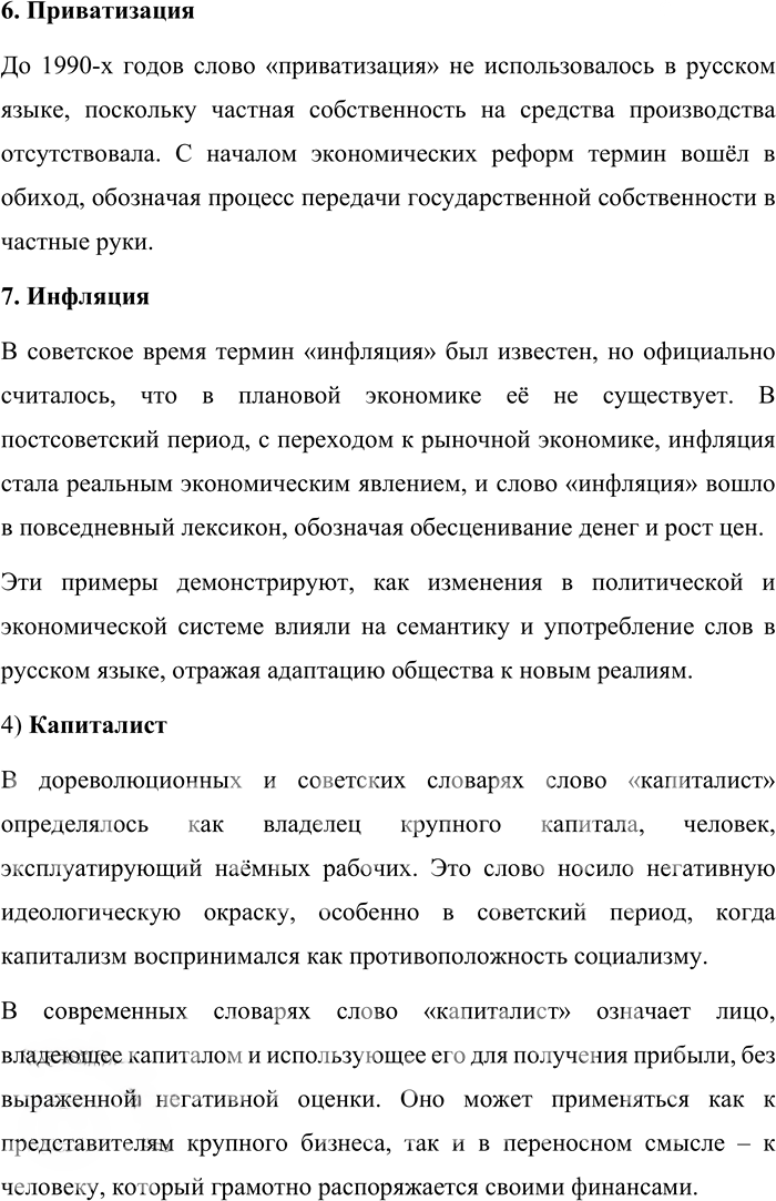 Иллюстрация к решению «Упр.39 ГДЗ Александрова Загоровская 10 класс (Русский язык)», 6