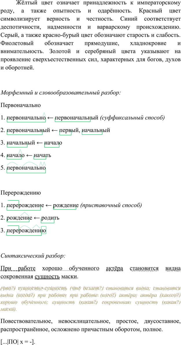 Иллюстрация к решению «Упр.99 Глава 2 ГДЗ Шмелев 8 класс (Русский язык)», 5