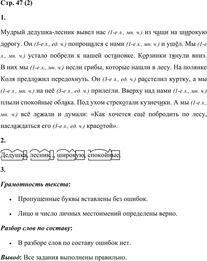 Иллюстрация к решению «Стр.47 Часть 2 ГДЗ Матвеева 4 класс (Русский язык)», 1