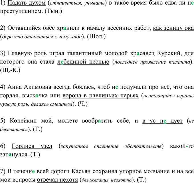 Иллюстрация к решению «Упр.77 ГДЗ Греков Крючков 10-11 класс (Русский язык)», 1
