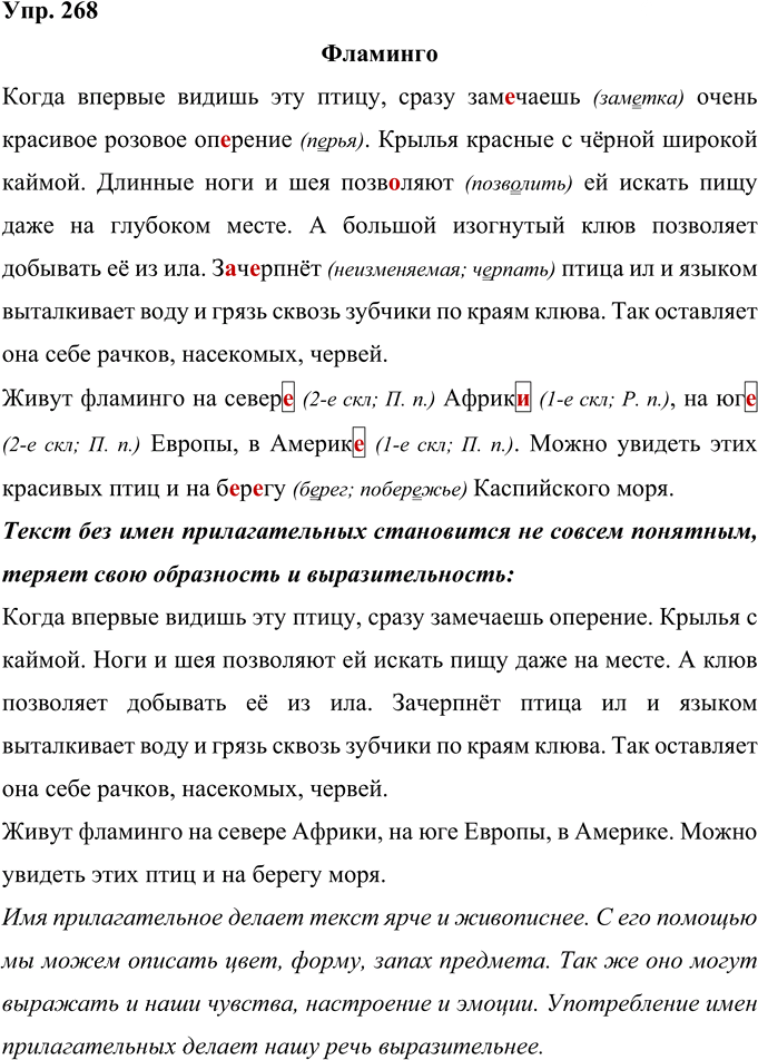 Иллюстрация к решению «Упр.268 Часть 1 ГДЗ Рамзаева 4 класс (Русский язык)», 1