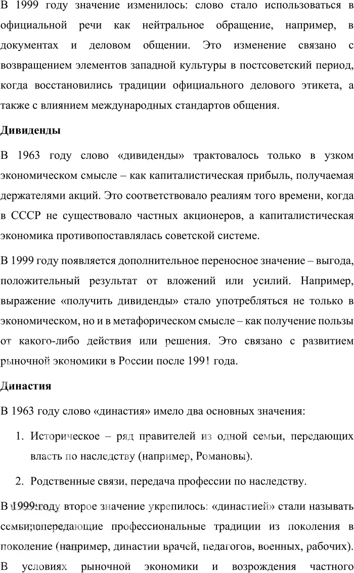Иллюстрация к решению «Упр.39 ГДЗ Александрова Загоровская 10 класс (Русский язык)», 3