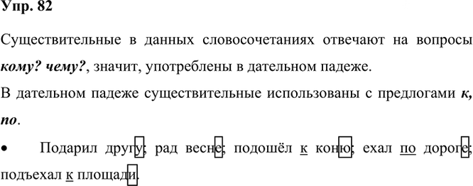 Иллюстрация к решению «Упр.82 Часть 2 ГДЗ Канакина Горецкий 3 класс (Русский язык)», 1