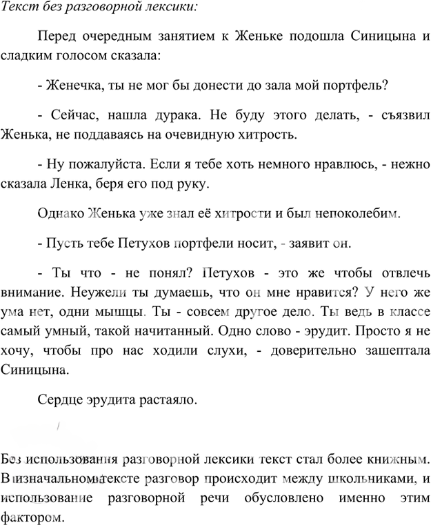 Иллюстрация к решению «Упр.246 Часть 2 ГДЗ Быстрова Кибирева 6 класс (Русский язык)», 2