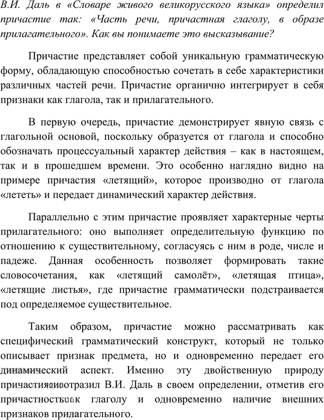 Иллюстрация к решению «Упр.115 Часть 1 ГДЗ Рыбченкова Александрова 7 класс (2026) (Русский язык)», 1