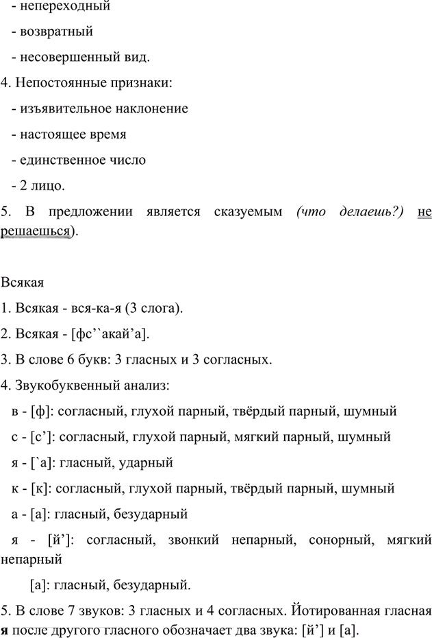 Иллюстрация к решению «Упр.31 Часть 2 ГДЗ Быстрова Кибирева 6 класс (Русский язык)», 4