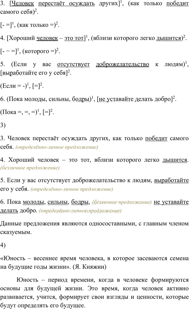Иллюстрация к решению «Упр.105 ГДЗ Пичугов Еремеева 9 класс (Русский язык)», 2