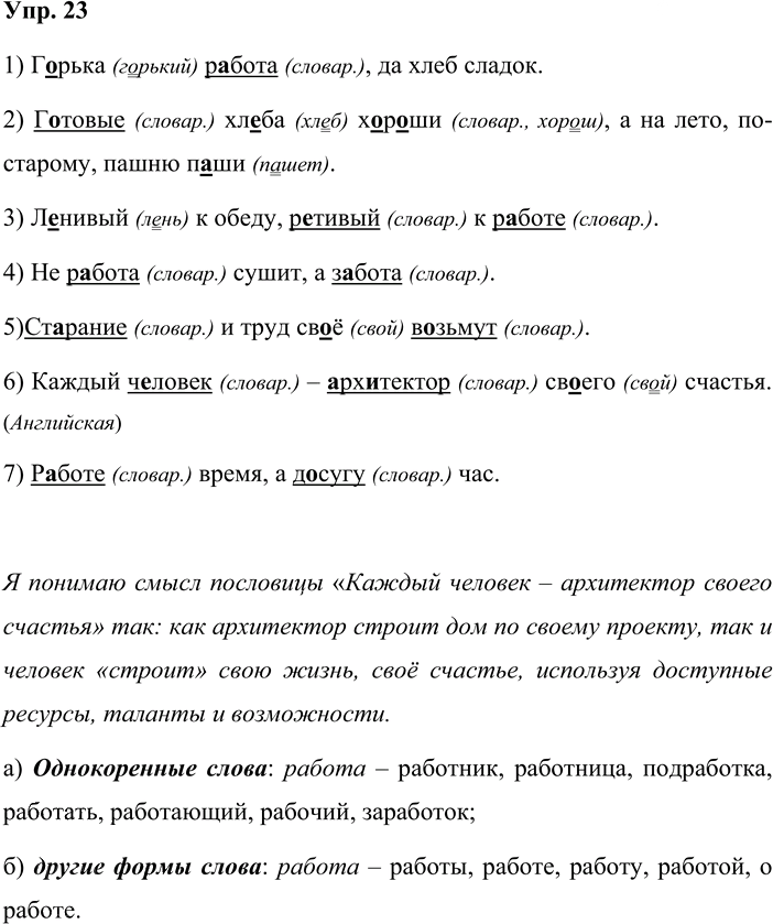 Иллюстрация к решению «Упр.23 Страницы 49-60 ГДЗ Дидактические материалы Ладыженская Аксенова 5 класс (Русский язык)», 1