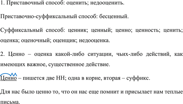 Иллюстрация к решению «Упр.252 ГДЗ Разумовская Львова 7 класс (Русский язык)», 3