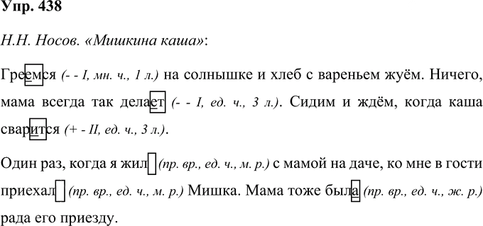 Иллюстрация к решению «Упр.438 Часть 2 ГДЗ Соловейчик 4 класс (Русский язык)», 1