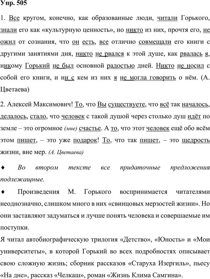 Иллюстрация к решению «Упр.505 ГДЗ Бабайцева 10-11 класс (Русский язык)», 1