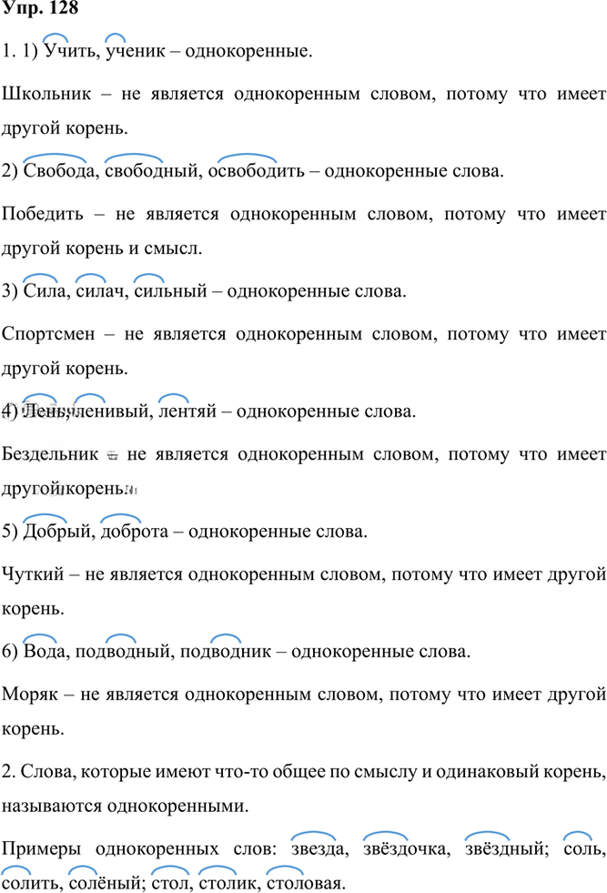 Иллюстрация к решению «Упр.128 Часть 1 ГДЗ Рамзаева 3 класс (Русский язык)», 2