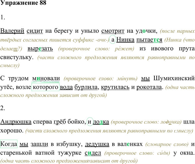 Иллюстрация к решению «Упр.88 ГДЗ Рыбченкова Александрова 9 класс (Русский язык)», 1