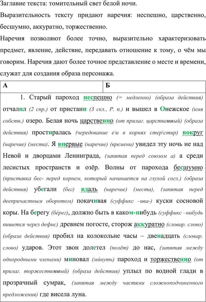 Иллюстрация к решению «Упр.10 Параграф 40 Повторение темы ГДЗ Рыбченкова Александрова 7 класс (Русский язык)», 1