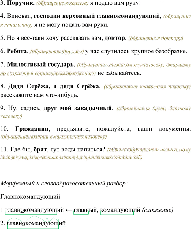 Иллюстрация к решению «Упр.21 Глава 3 ГДЗ Шмелев 8 класс (Русский язык)», 3