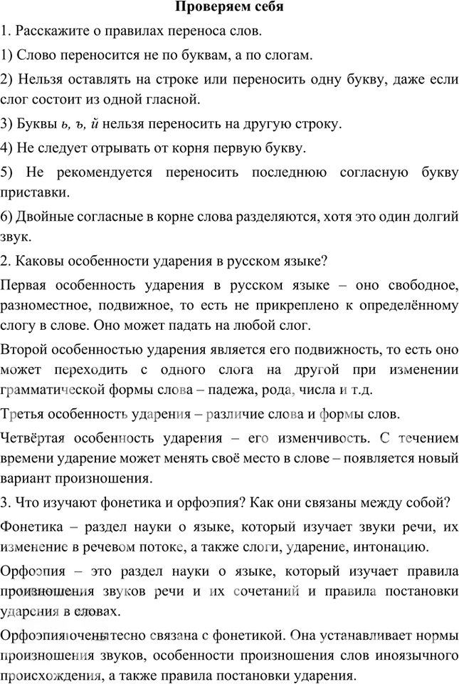 Иллюстрация к решению «Проверяем себя Параграф 47 Часть 1 ГДЗ Быстрова Кибирева 5 класс (Русский язык)», 1