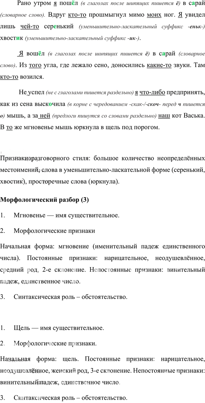 Иллюстрация к решению «Упр.461 ГДЗ Ладыженская Баранов 6 класс (Русский язык)», 7