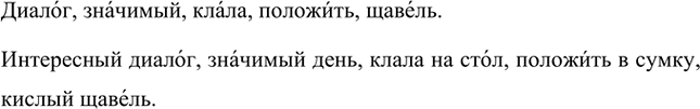 Иллюстрация к решению «Упр.210 Часть 1 ГДЗ Разумовская Львова 5 класс (Русский язык)», 3