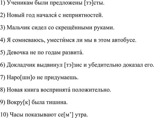 Иллюстрация к решению «Упр.594 ГДЗ Разумовская Львова 7 класс (Русский язык)», 2