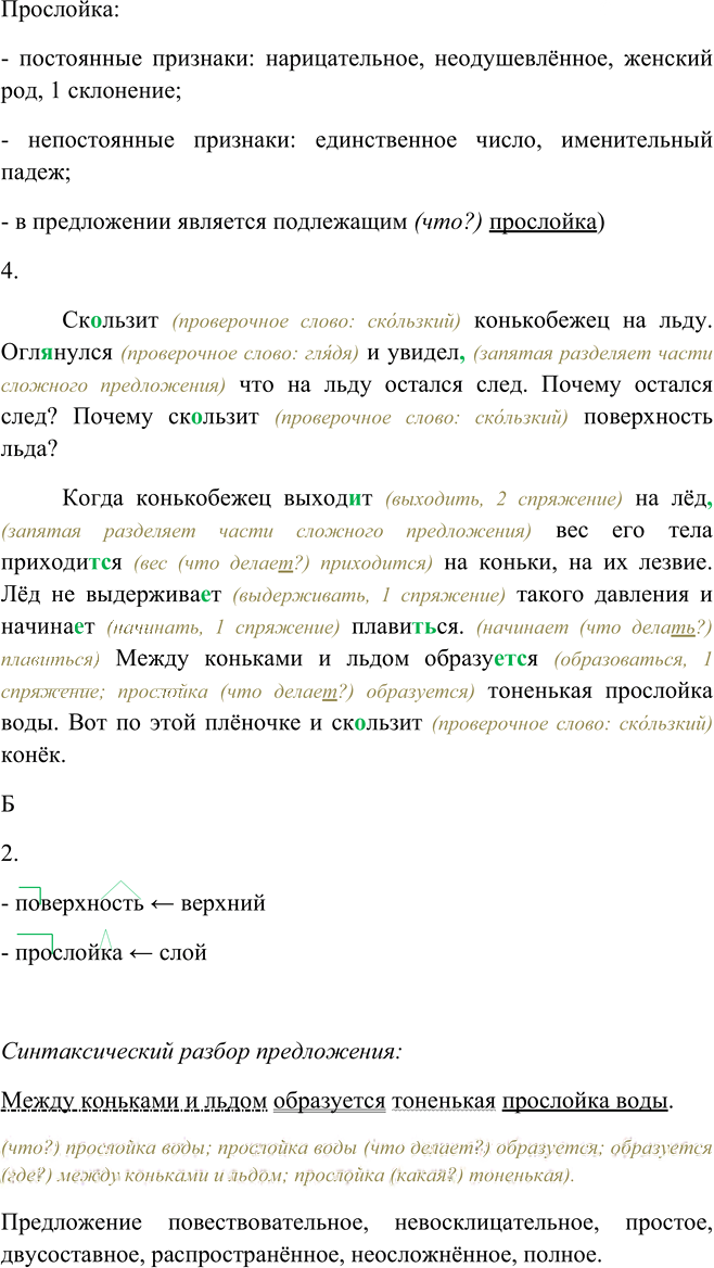 Иллюстрация к решению «Упр.282 ГДЗ Рыбченкова Александрова 6 класс (Русский язык)», 2