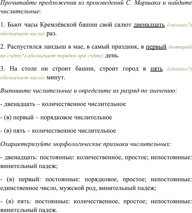 Иллюстрация к решению «Упр.377 ГДЗ Рыбченкова Александрова 6 класс (Русский язык)», 2