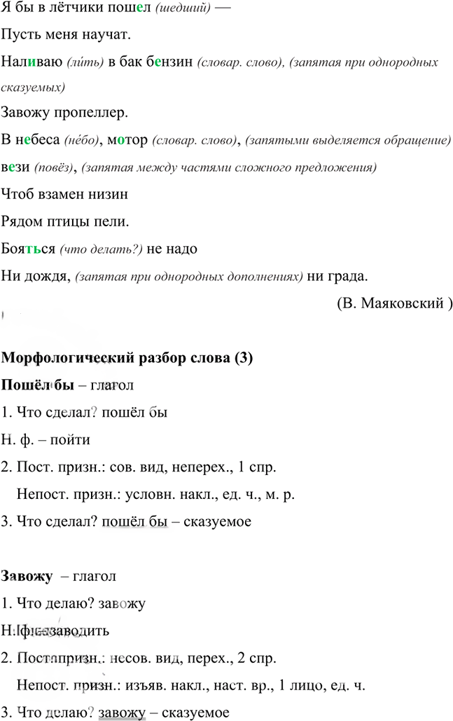Иллюстрация к решению «Упр.576 ГДЗ Ладыженская Баранов 6 класс (Русский язык)», 6