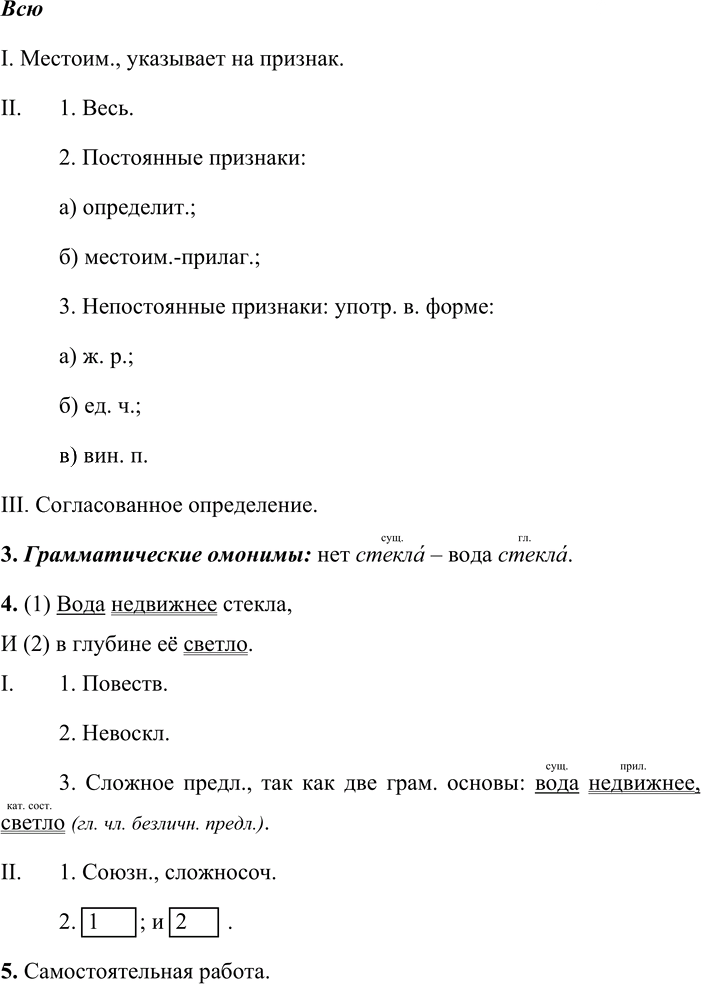 Иллюстрация к решению «Упр.430 ГДЗ Львова Львов 8 класс (Русский язык)», 3