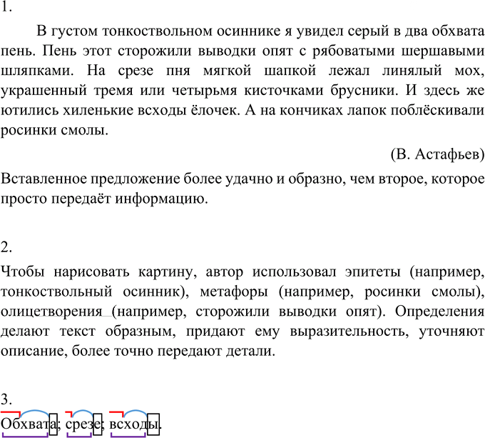 Иллюстрация к решению «Упр.574 ГДЗ Разумовская Львова 6 класс (Русский язык)», 5