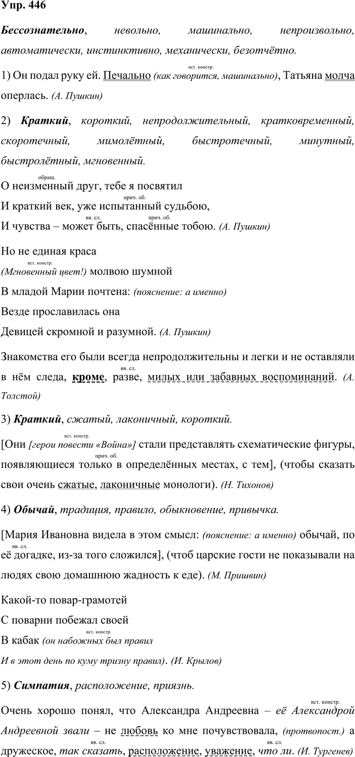 Иллюстрация к решению «Упр.446 ГДЗ Львова Львов 8 класс (Русский язык)», 1