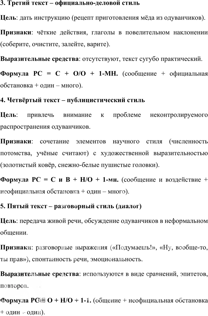 Иллюстрация к решению «Упр.304 Часть 1 ГДЗ Львова Львов 7 класс (Русский язык)», 2