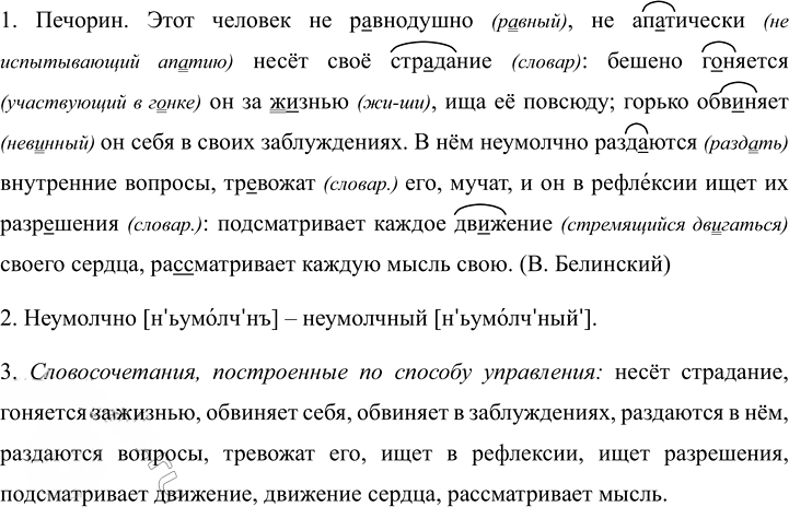Иллюстрация к решению «Упр.40 ГДЗ Разумовская 9 класс (Русский язык)», 1