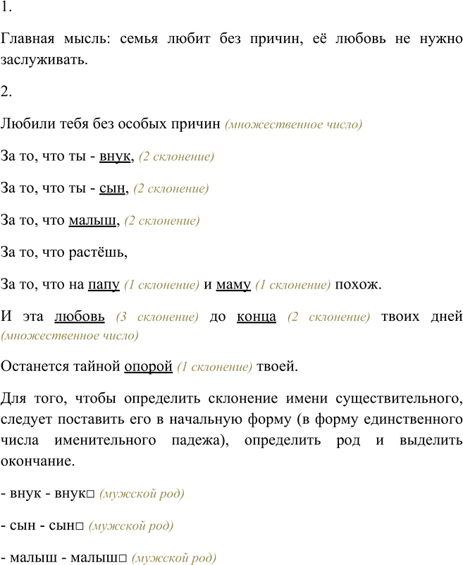 Иллюстрация к решению «Упр.177 Часть 1 ГДЗ Канакина Горецкий 4 класс (Русский язык)», 3